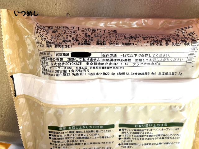 パッケージの裏
