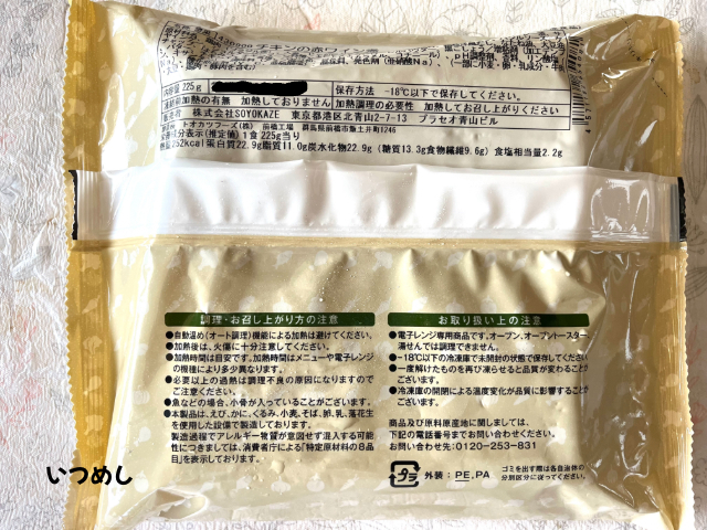 お弁当裏のパッケージ