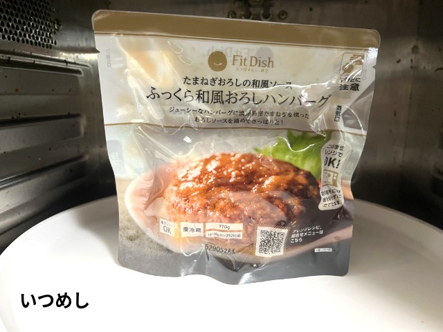 レンジに入れた商品